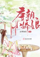 唐朝小嬌娘在線閱讀