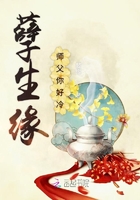 孽生缘师父你好冷