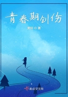 青春期創傷在線閱讀