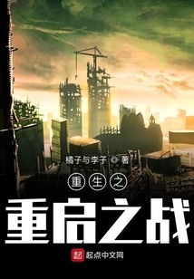 末世之重啟之戰(zhàn)