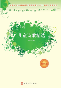 兒童詩歌精選