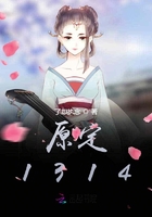 原定1314在線閱讀
