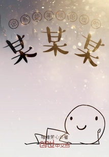 論那些年談?wù)撨^的某某某