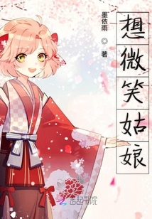 想微笑姑娘