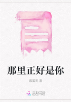 那里正好是你在線閱讀