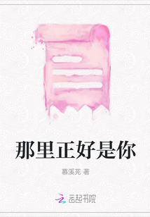 那里正好是你