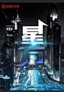 星方
