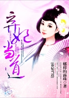 棄妃當道在線閱讀