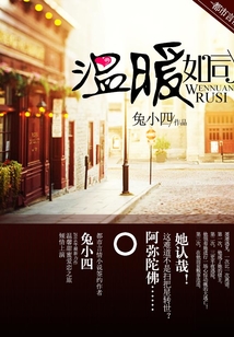 溫暖如司