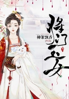 将门玉女