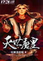 灭世魔皇在线阅读