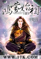 鴻蒙始祖在線閱讀