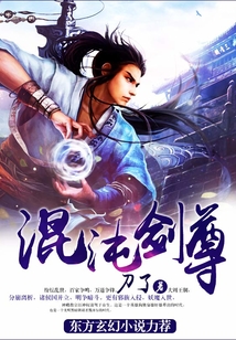 混沌劍尊
