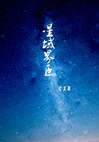 星域界臣