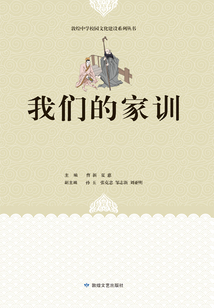 我們的家訓
