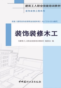裝飾裝修木工