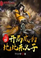 斗罗:开局成为比比东义子在线阅读