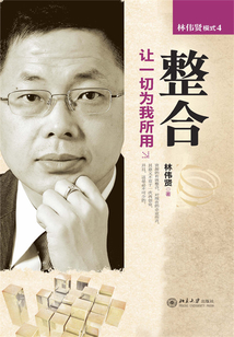 整合:讓一切為我所用