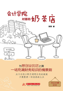會計學院對面的奶茶店