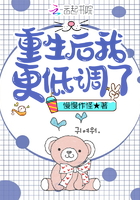 重生后我更低調(diào)了在線閱讀