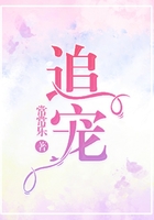 追寵在線閱讀