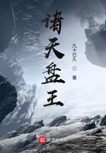 諸天盤王