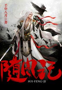 隨風(fēng)記
