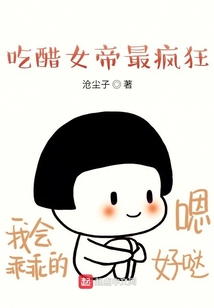 吃醋女帝最瘋狂
