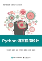 Python语言程序设计在线阅读