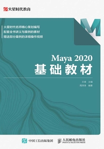 Maya 2020基礎(chǔ)教材