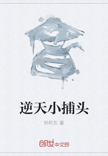 逆天小捕頭