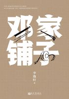 鄧家鋪子在線閱讀
