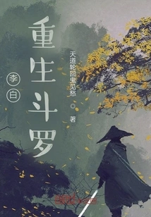 Li Bai and Yao Rebirth Douluo