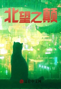 北望之顛