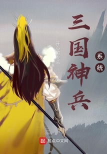 三國神兵系統
