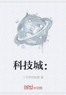 科技城：