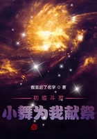 初臨斗羅，小舞為我獻祭在線閱讀