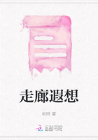 走廊遐想在線閱讀