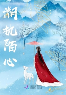 溯執陌心