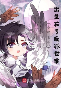 全職法師：出生在了反派世家