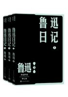 鲁迅日记（全三册）在线阅读