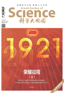科學大觀園（2021年第13期）