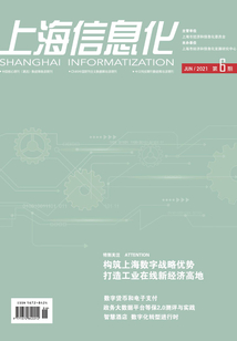 上海信息化（2021年第6期）
