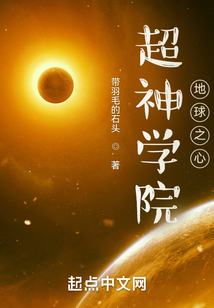 超神之地球之心