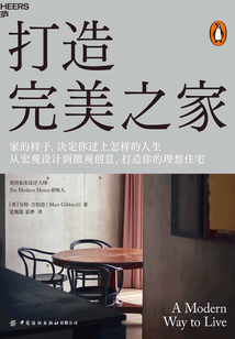打造完美之家