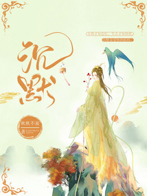 沉默