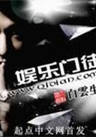 娛樂門徒在線閱讀