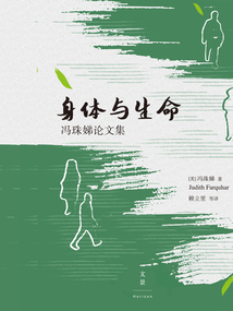 身體與生命：馮珠娣論文集