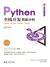 Python全棧開發:數據分析