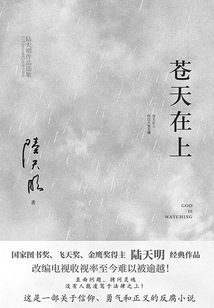 蒼天在上